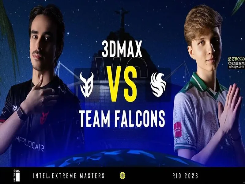IEM里约 2026：临危不乱！Falcons 2-0 3DMAX
